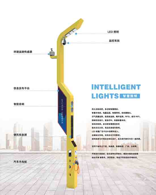 智慧路燈